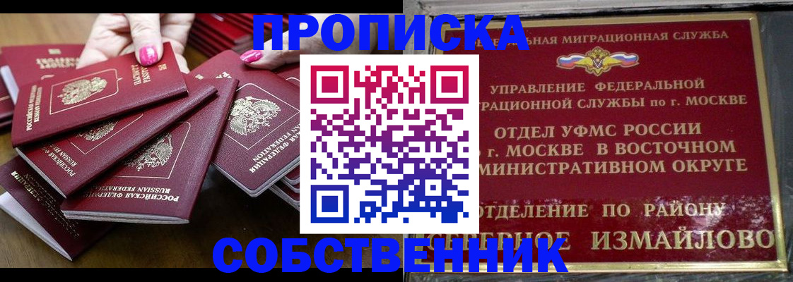прописка законно в Тюкалинске